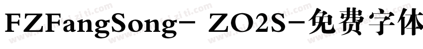 FZFangSong- ZO2S字体转换